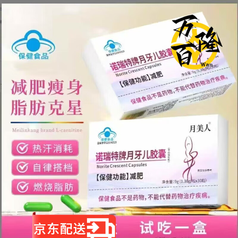 諾瑞特牌月牙兒膠囊搭減肥茶左旋肉堿綠茶膠囊減肥濕胖減肥運動健 8盒裝 月牙兒膠囊