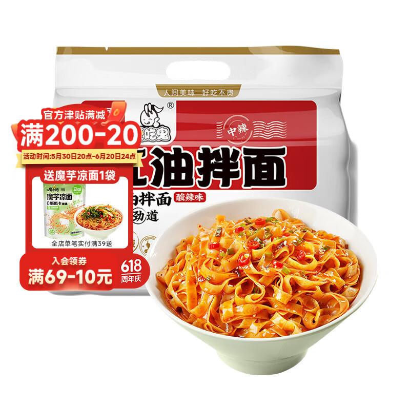 阿宽爱吃鬼红油拌面酸辣味泡面宿舍免煮速食方便面非油炸面饼 【酸辣味】红油拌面1提 超市装