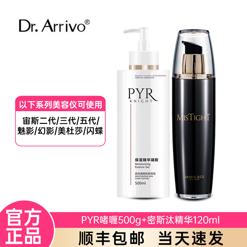 dr.arrivo宙斯美容仪搭配PE按摩精华啫喱凝胶凝露黑瓶美容液日周EMS模式 PYR大啫喱500g+120ml大黑瓶