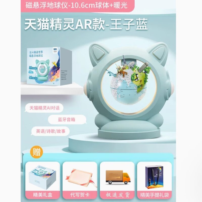 北斗（DIPPER）精靈磁懸浮AR地球儀3D立體懸浮兒童節(jié)禮品68歲 淺藍色-10cm(精靈+AR磁懸浮地球儀-禮盒/禮