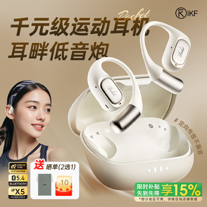 iKF Pocket挂耳式蓝牙耳机无线开放式耳机不入耳传导概念高音质通话降噪长续航低延迟运动学生 云岩白