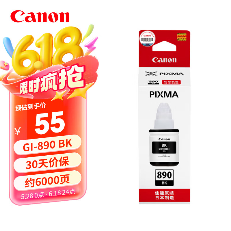 佳能（Canon）GI-890 BK原装黑色墨水瓶 适用G4810 G4800 G3812 G3810 G3800 G2811 G2810 G2800 G1810 G1800 颜料墨水