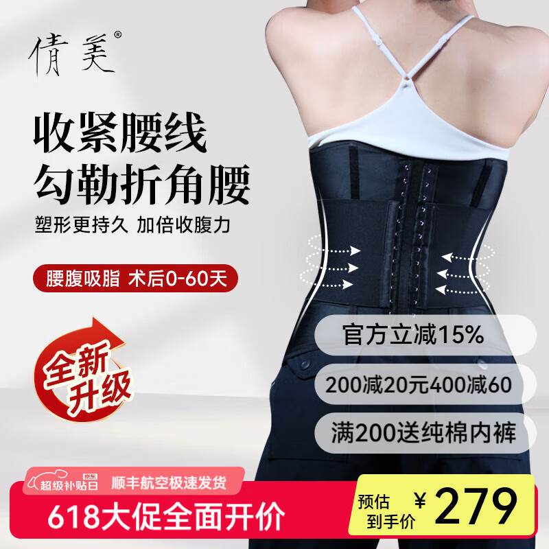 倩美倩美腰封塑折角腰塑身衣女產(chǎn)后塑形腰腹吸脂收腹術(shù)后腰夾加壓收腹 黑色 XXS