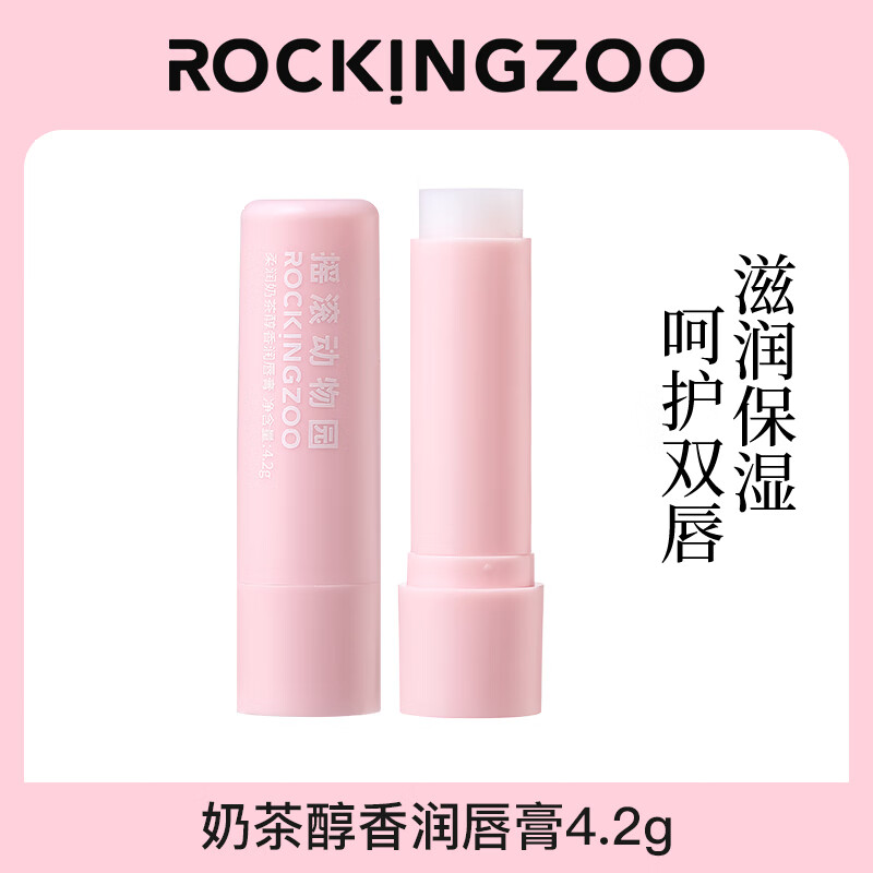 摇滚动物园润唇膏清爽保湿提亮唇色口红打底葡萄果香唇膏唇部护理 奶茶醇香润唇膏4.2g