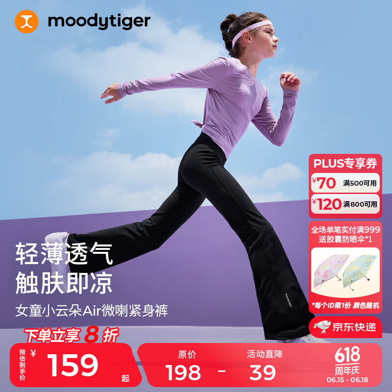 moodytiger女童微喇裤凉感防晒夏款儿童运动裤休闲高弹长裤透气速干修身裤子 炭黑色|夏季款|轻薄凉感防晒 150 cm