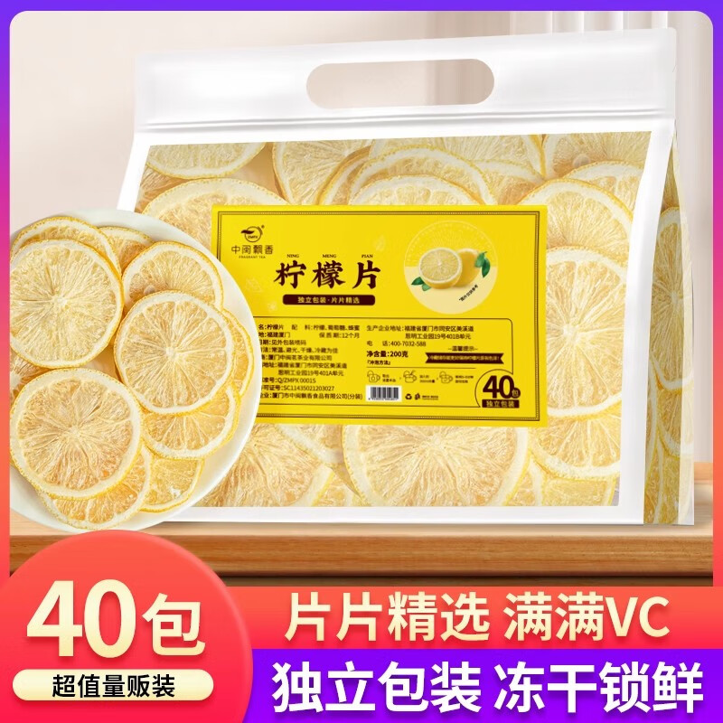 中閩飄香（zmpx）凍干檸檬片泡茶干片蜂蜜花茶女人茶水果茶泡茶包茶葉泡水喝養生茶 【凍干檸檬片】=（200克/40小包）