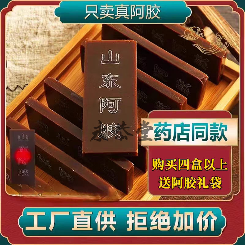 山东东阿县阿胶块 驴胶原块气血补东阿正宗驴皮纯手工阿胶糕原材 【两盒/500g】