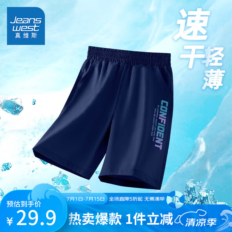 真维斯男童速干裤子2025夏款儿童短裤夏季薄款五分裤凉感男孩夏装运动裤