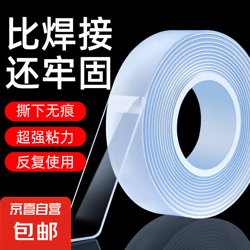 纳米双面胶无痕粘墙面粘贴透明居家汽车摆件专用不留胶防滑粘胶带 纳米胶带1米*2厘米*1毫米*1卷