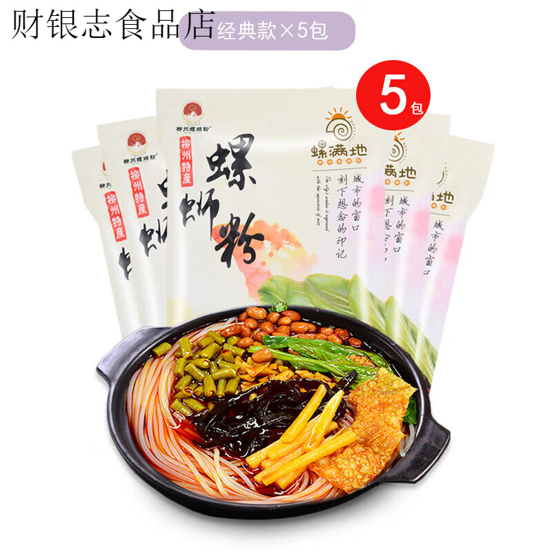 螺满地广西螺蛳粉300g/袋整箱装 柳州正宗速食袋装螺狮粉螺丝粉 300g*5包