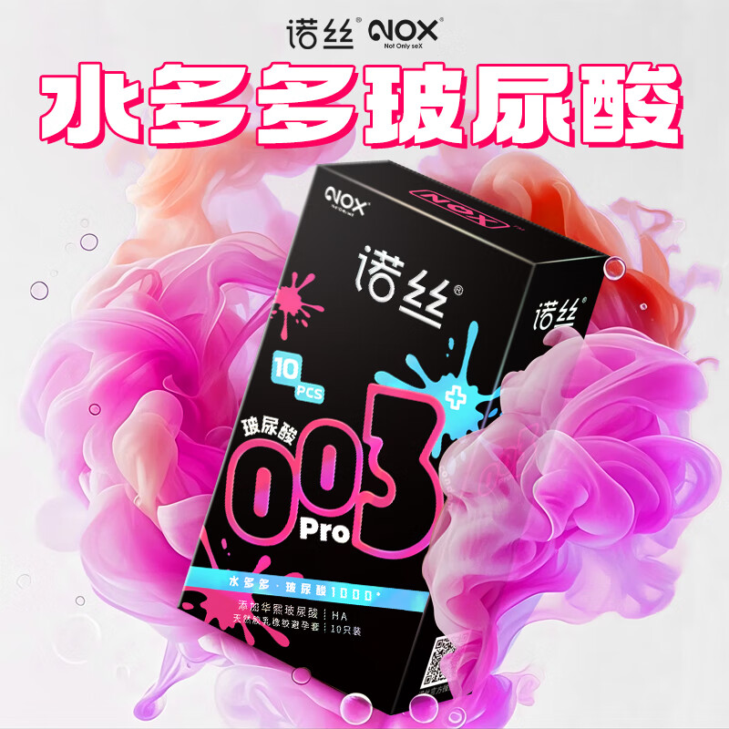 诺丝003超薄玻尿酸避孕套安全套女性润滑快潮秒喷计生用品水多多10只