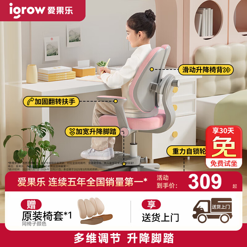 爱果乐（IGROW）儿童学习椅学生椅儿童座椅儿童椅子写字椅【升降脚踏 多维调节】