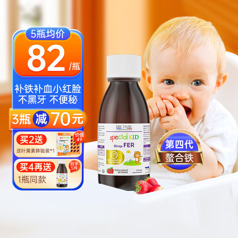 EricFavre艾瑞可补铁儿童铁剂婴儿补铁口服液补血宝宝钙铁锌维生素 复合甘氨酸螯合铁 125ml/瓶