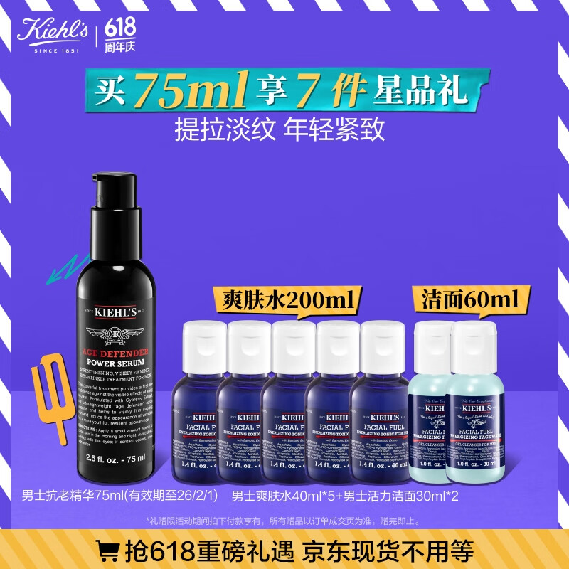 科颜氏（Kiehl's）男士淡纹紧实精华乳75ml修护紧致保湿抗皱护肤品生日礼物送男友