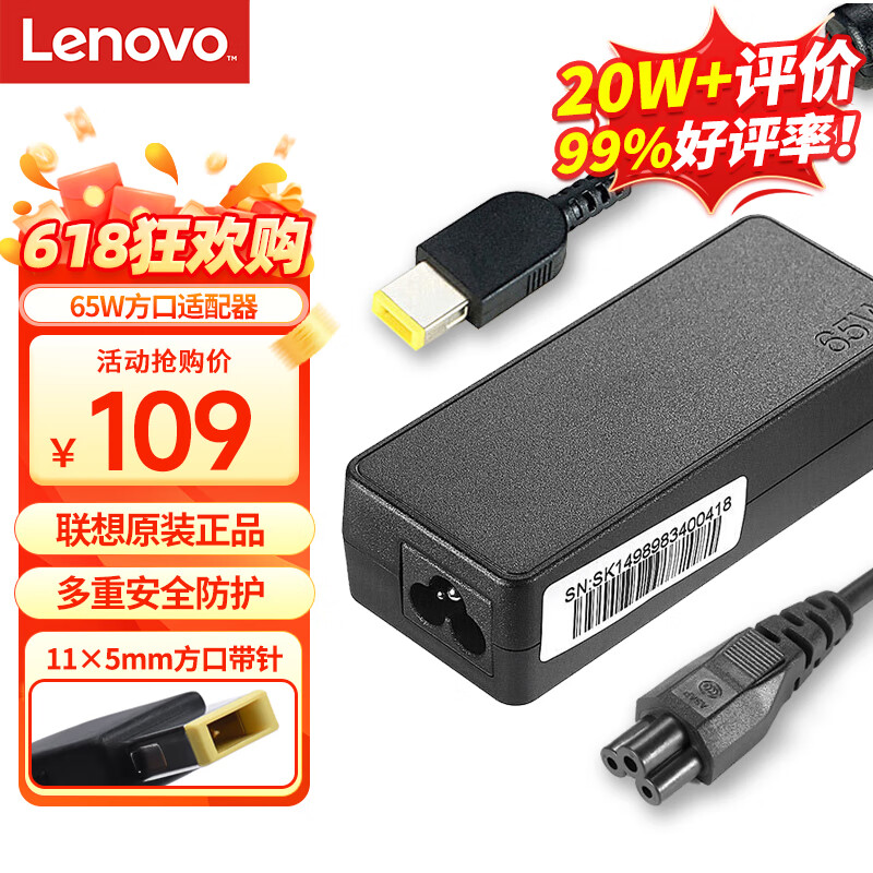 联想（Lenovo）原装 电源适配器 笔记本充电器 电脑电源线 Thinkpad笔记本充电线 20V3.25A 65W方口带针