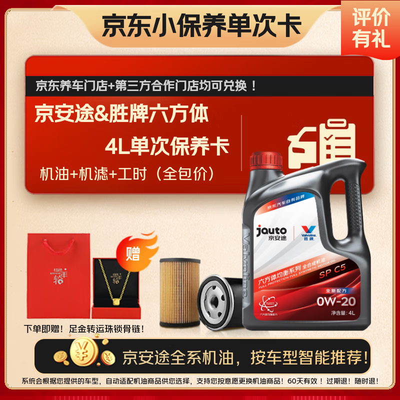 京安途全合成汽机油全车型适配保养卡 SP 0W-20 5W30 0W40六方体4L