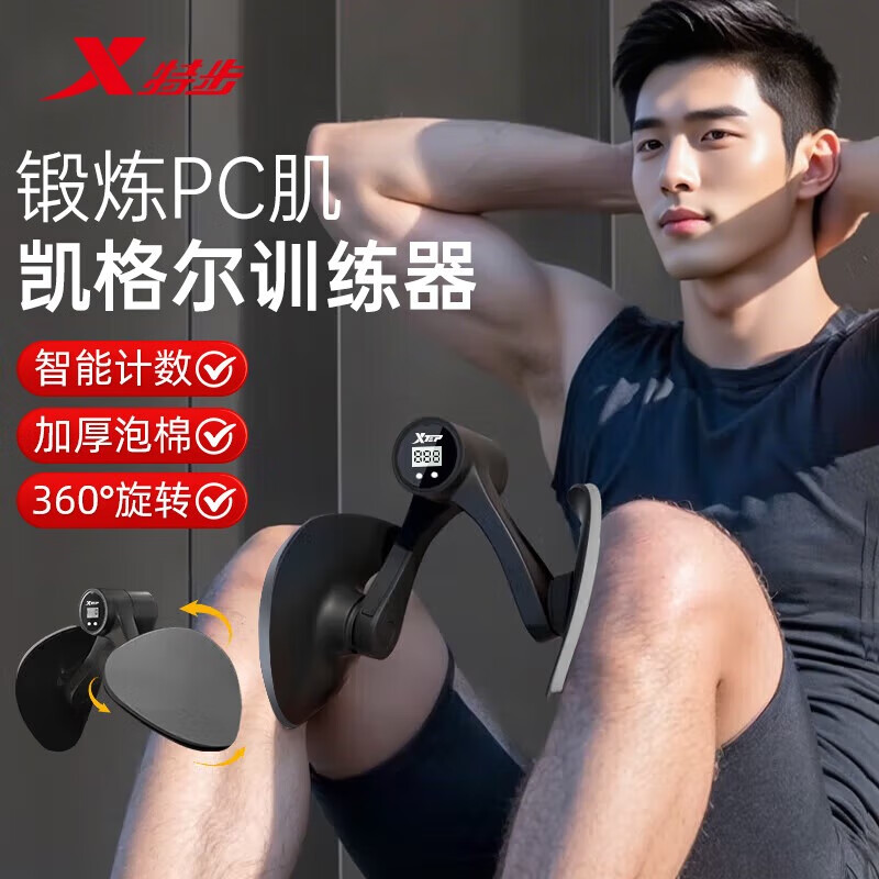特步（XTEP）凯格尔训练器多功能夹腿器pc肌盆底肌训练男运动塑形锻炼腿部肌肉