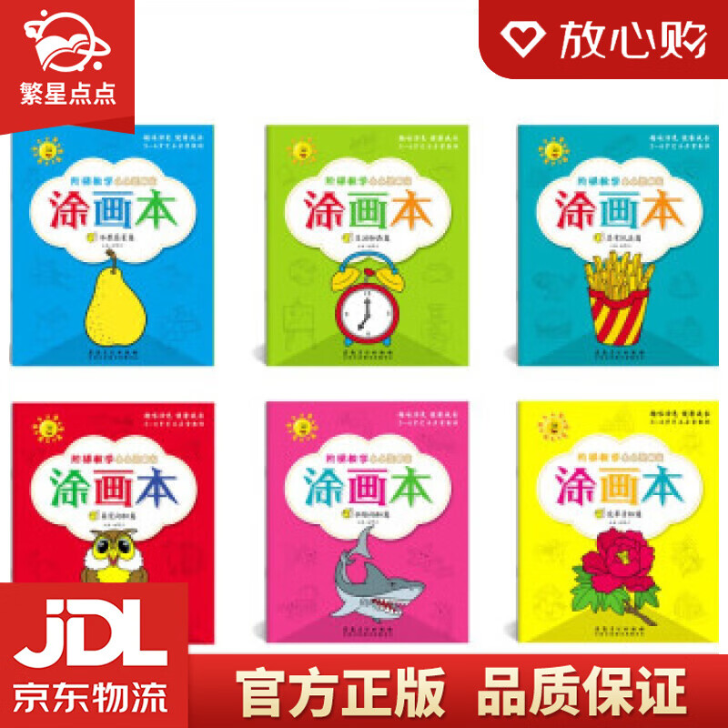 【新华书店正版图书】阶梯教学 小小美术家涂画本 赵锦杰 著 安徽美术出版社 正版图书