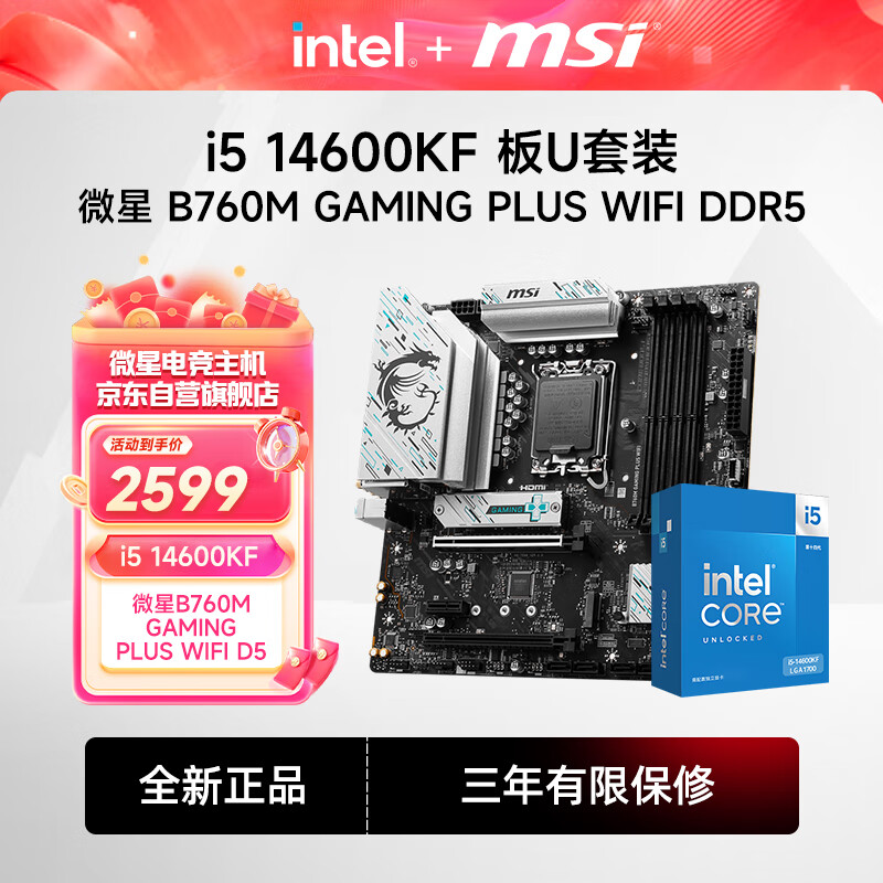 微星（MSI）英特尔14代i5 14600KF+微星B760M GAMING PLUS WIFI DDR5主板+CPU板U套装