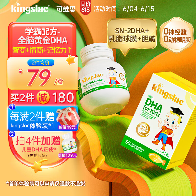 KINGSLAC可维思SN-2母乳dha婴幼儿童藻油胶囊含胆碱早产宝宝dha学生补脑 脑动力DHA60粒/瓶