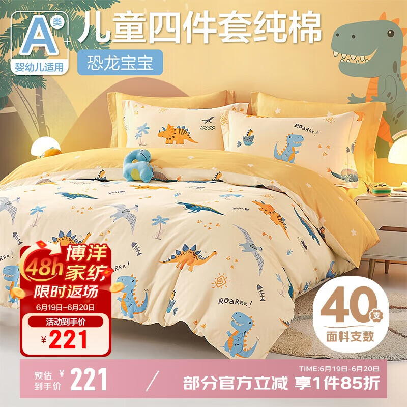 博洋宝贝（Beyond Kids）A类全棉三件套印花套件纯棉床单被套 恐龙宝宝120cm