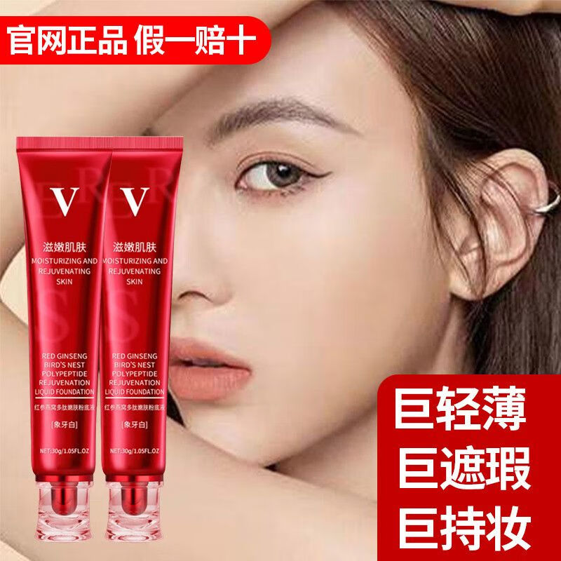 UBUB粉底液遮瑕保湿持久不易脱妆不卡粉黄黑干皮油皮好用推荐学生平价 自然色2支+象牙白2支