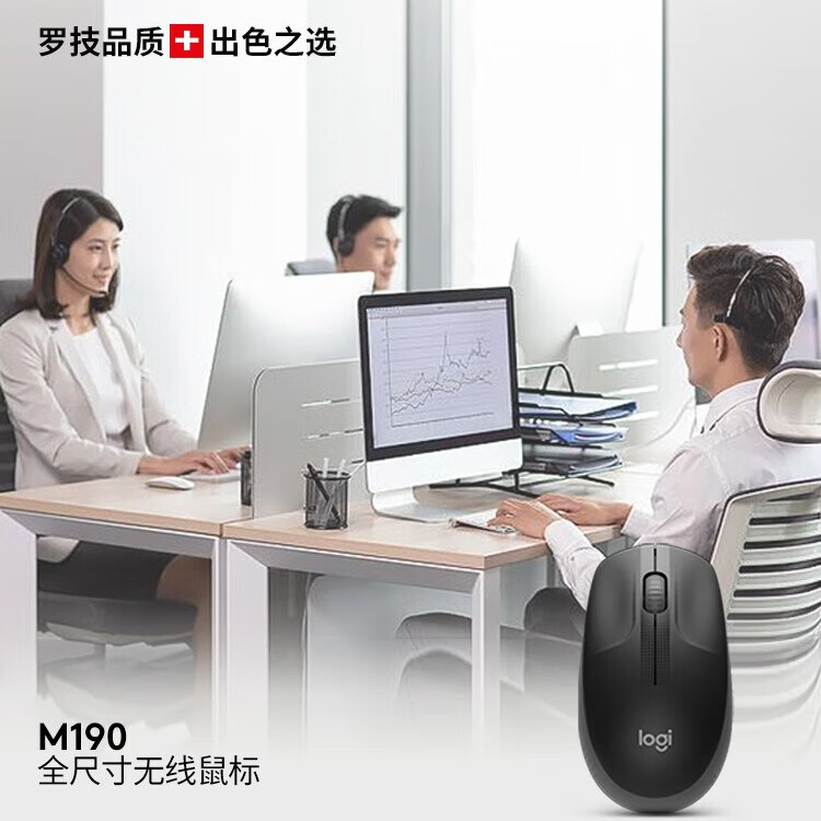 罗技（Logitech）M190 无线鼠标 笔记本电脑商务办公家用全尺寸光电鼠标 适用中大手型 红色