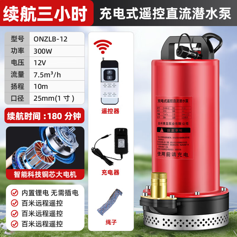 牧浪無線充電式抽水泵遙控直流潛水泵家用農(nóng)用灌溉12V水泵小型抽水機(jī) 【3小時(shí)】1寸充電遙控+裸機(jī)