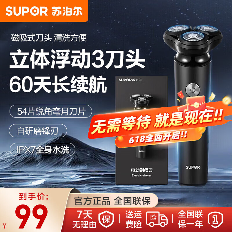 苏泊尔剃须刀刮胡刀充电电动剃须旋转全身水洗商旅 苏泊尔剃须刀刮胡刀充电电动剃须 EES-R835 全身可水洗