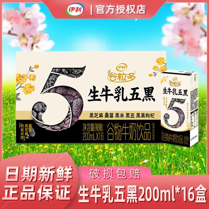 伊利1月谷粒多生牛乳五黑五红谷物牛奶200ml*16盒红豆红枣红米枸杞 1月产五黑200ml*16盒
