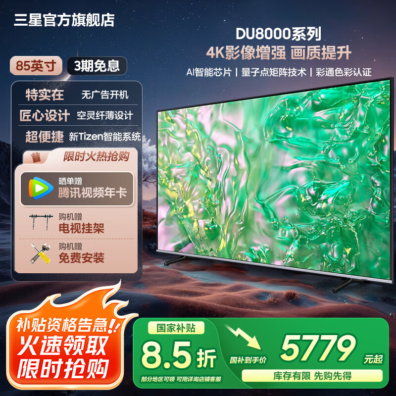 ���ǣ�SAMSUNG����ƷDU8000ϵ��55/65/75/85/98Ӣ�� 98DU9000 ƽ��Һ������ ����4Kȫ���� AI���ܲ�֡ �޿������ 85Ӣ�� DU8000