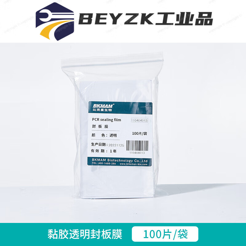 pcr封板膜硅胶盖96孔板封板膜深孔板耐高温光学压敏硅胶板封板盖 透明