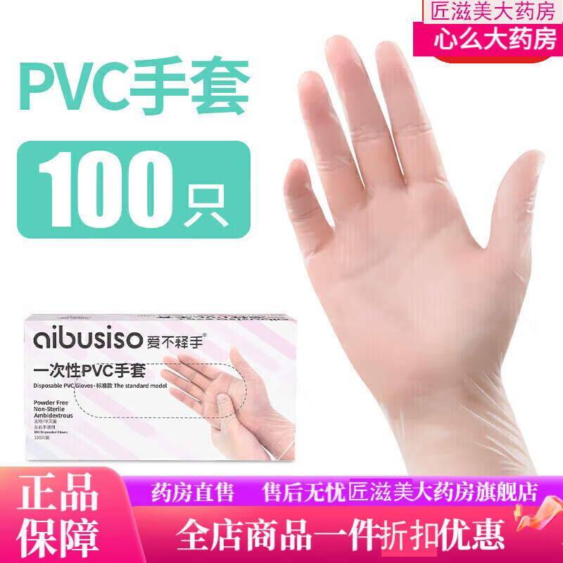 愛(ài)不釋手100只pvc手套一次性乳膠橡膠丁腈食品級餐飲廚房女洗碗防 加厚食品級100只PVC手套 L