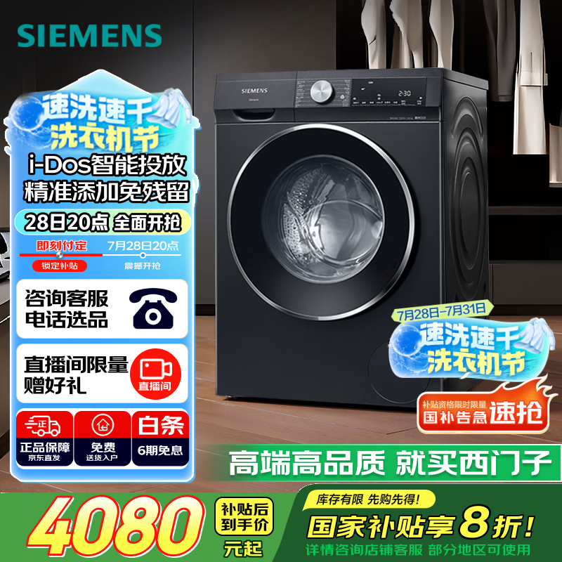 西门子（SIEMENS）iQ300曜石黑 10公斤滚筒洗衣机全自动带烘干 洗烘一体AI智能投放 蒸气除菌除螨 A20W 家电国家补贴