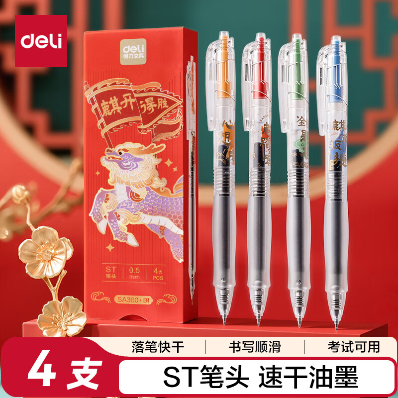 得力（deli）速干中性笔 0.5mmST头顺滑考试笔刷题笔学生中性笔 中高考可用 黑色4支/盒 SA360