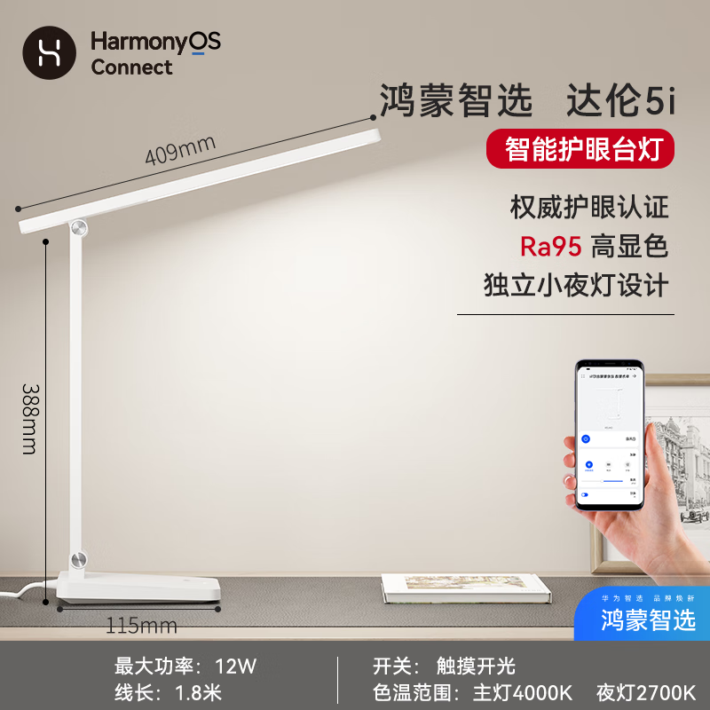 達(dá)倫新品鴻蒙智選護(hù)眼臺(tái)燈學(xué)習(xí)專用防宿舍工作床頭書桌閱讀燈 鴻蒙智選達(dá)倫智能臺(tái)燈5i