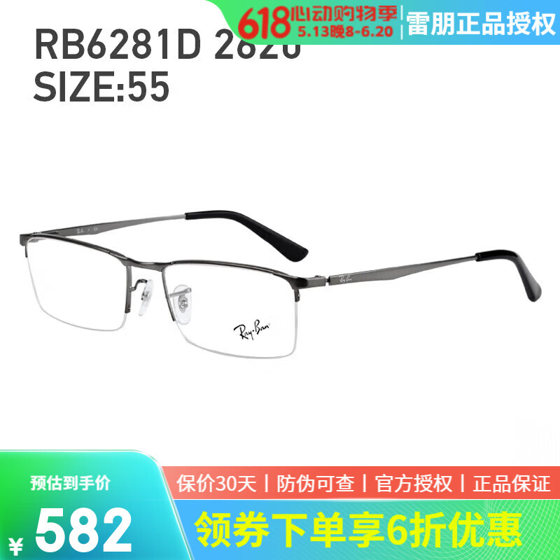 雷朋（Ray.Ban）RayBan雷朋镜架男女 光学眼睛框架近视镜框zdm 眼镜店验光配镜实 6281D枪灰色2620 实体店