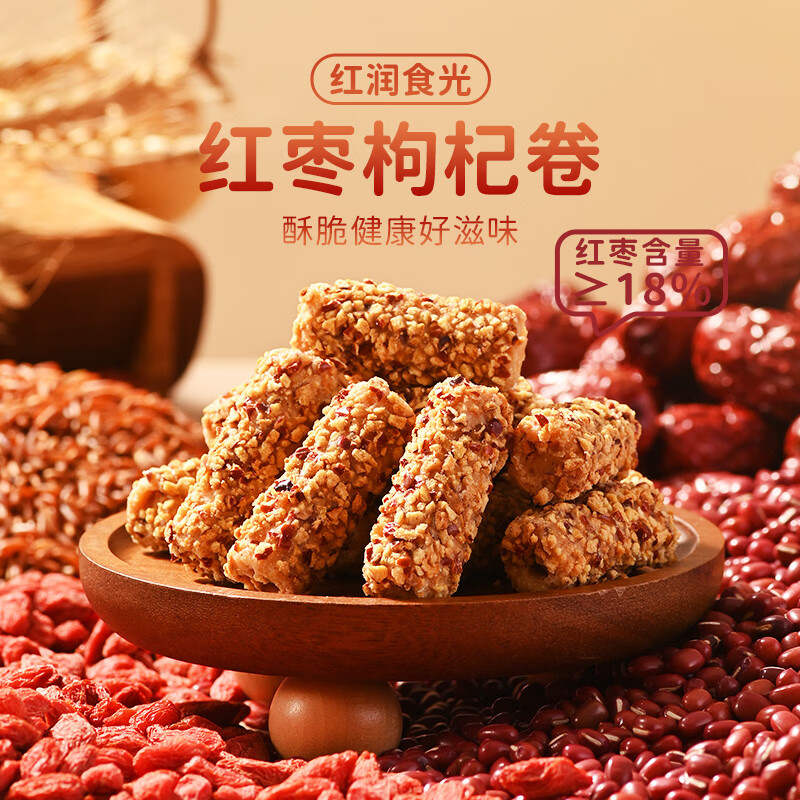 薛记炒货五黑芝麻卷红枣枸杞卷椰皇酥早餐糕点代餐休闲零食 红枣枸杞卷110g
