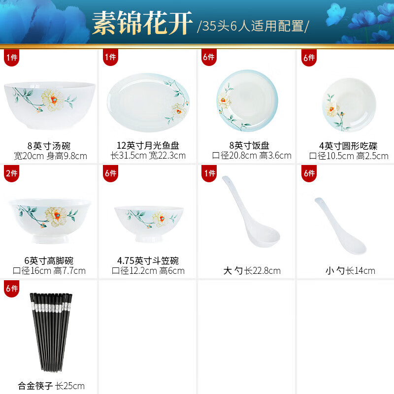 紅牡丹唐山骨質(zhì)瓷釉中彩餐具碗盤(pán)筷子組合新中式陶瓷碗碟套裝家用禮盒裝 素錦花開(kāi)【骨瓷餐具】 35頭