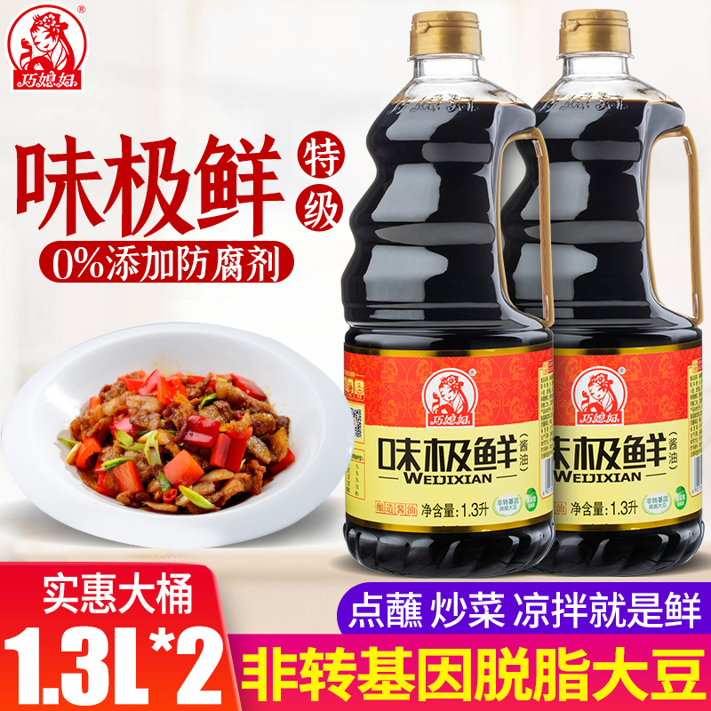 巧媳妇 味极鲜酱油生抽桶装特级酱油酿造炒菜凉拌调味酱油1.3L*2属于什么档次？