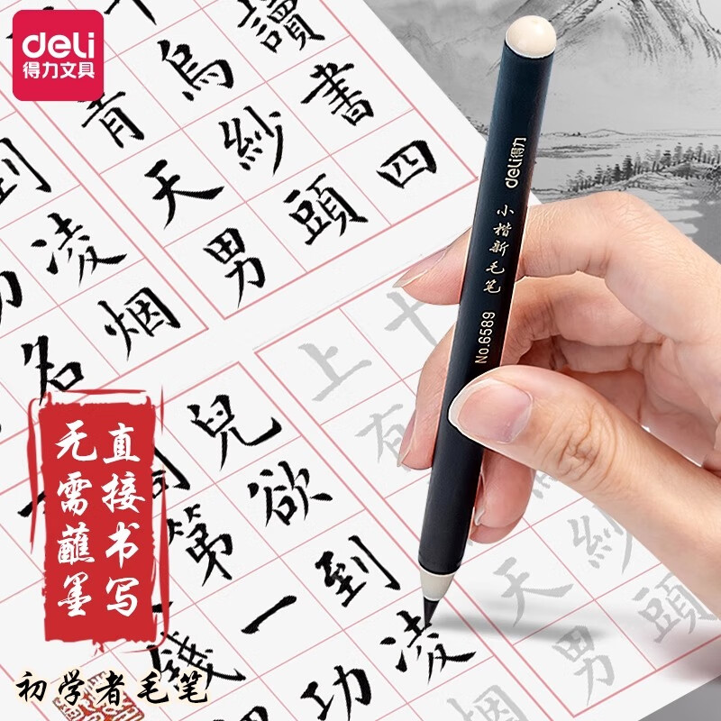 得力（deli）新式毛笔 书法软笔钢笔式毛笔秀丽笔小楷初学者入门练字文房四宝笔墨纸砚开学礼物 1支装 （不可加墨）