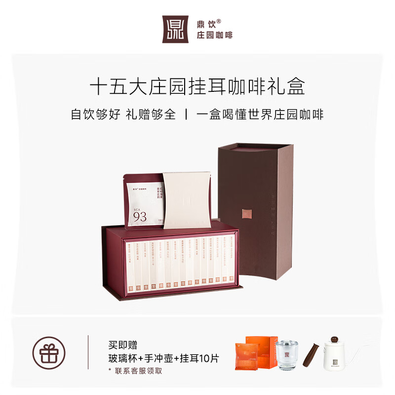鼎饮世界地图款15大咖啡庄园挂耳300g手冲品质高端礼盒精品自饮赠礼袋