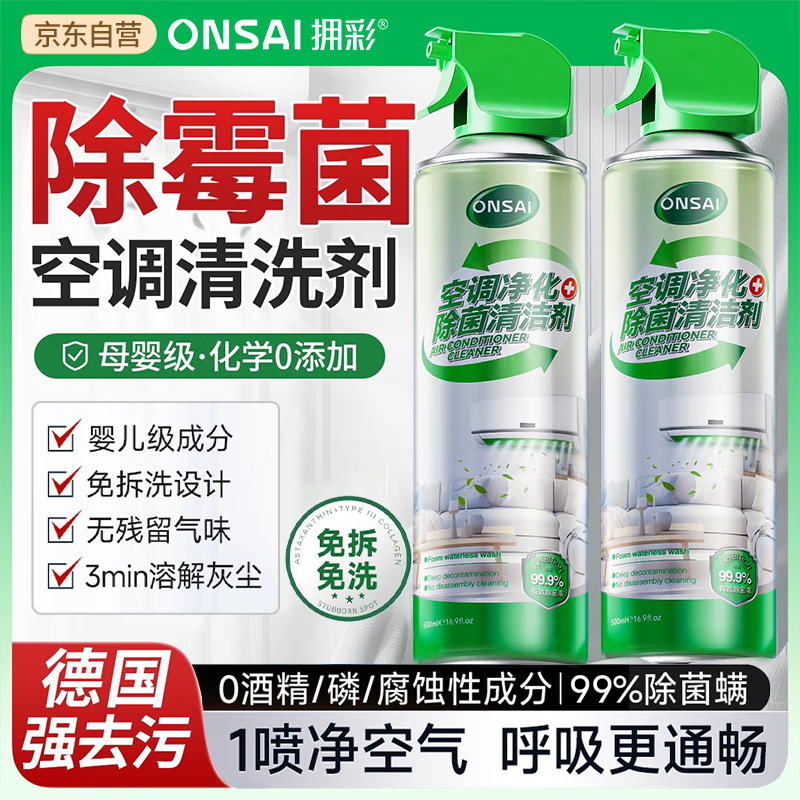 拥彩空调清洗剂免拆洗家用挂机柜机强力去污杀菌去异味洗内机清洁液
