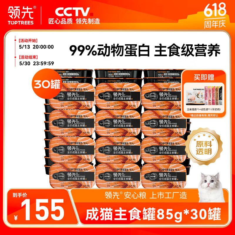 领先主食成猫罐头湿粮无谷全价猫粮鸡肉三文鱼85g*30罐原料透明