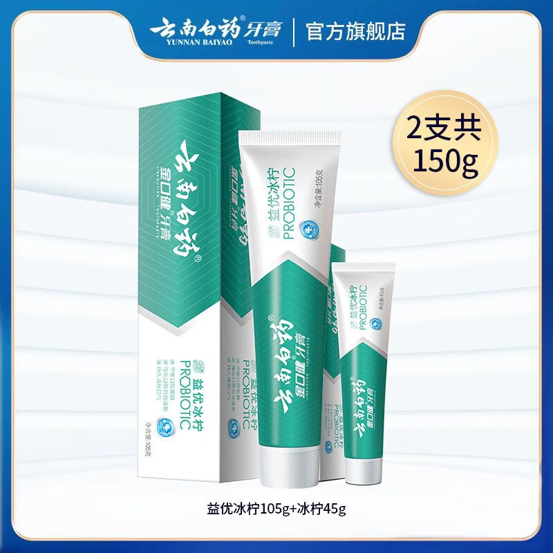 云南白药（YUNNANBAIYAO）牙膏益优薄荷冰柠益生菌口气清新洁净口腔正品官方旗舰店 【益生菌】冰柠105g+冰柠45g