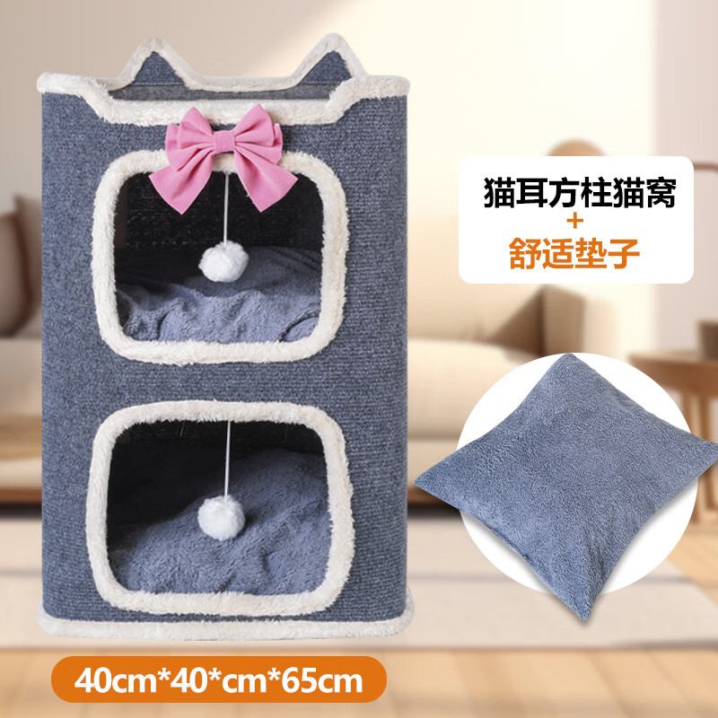 梵都寵舍貓窩 寵物窩封閉式貓屋深度睡眠雙層窩貓爬架四季通用貓床 方柱貓窩送墊子*2個(gè)_多貓