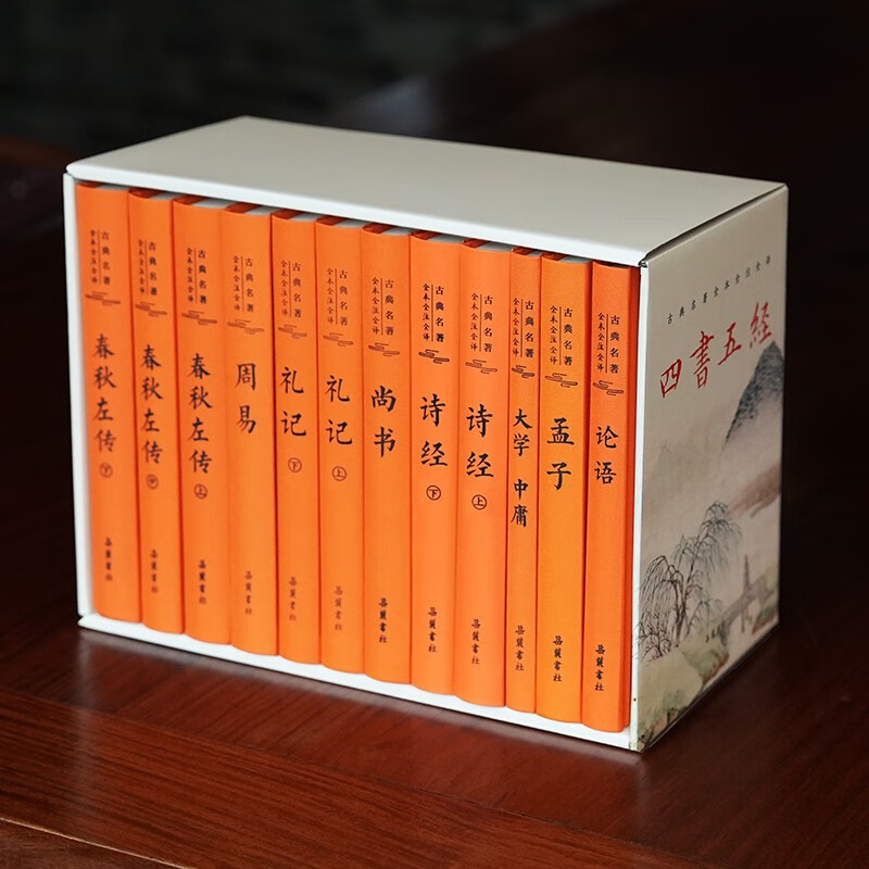 四书五经 (全本全注全译)（全12册）