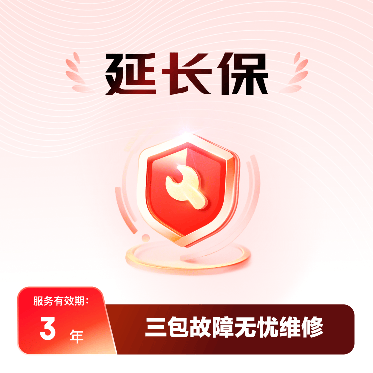 小家电延长保修至3年-F（补）