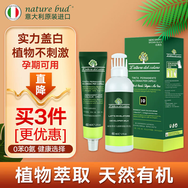nature bud染发膏健康遮白植物无刺激染发梳绿情蓓染发剂10#棕黑色