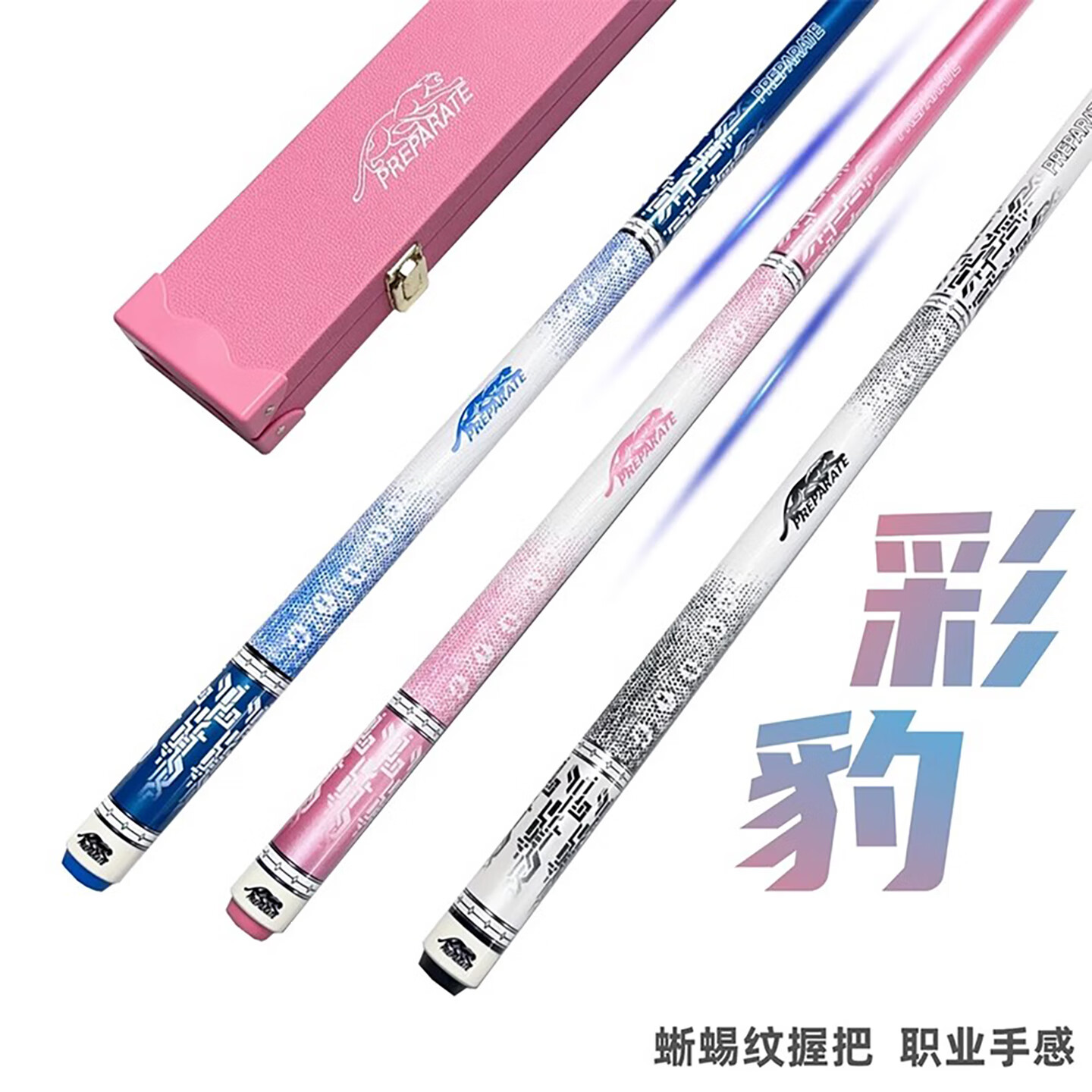 PREPARATE粉豹台球杆中式黑八中头杆分体小头杆美式大头桌球杆 【蜥蜴纹白豹】杆桶套装+配件 中头11.5mm（杆法加塞）